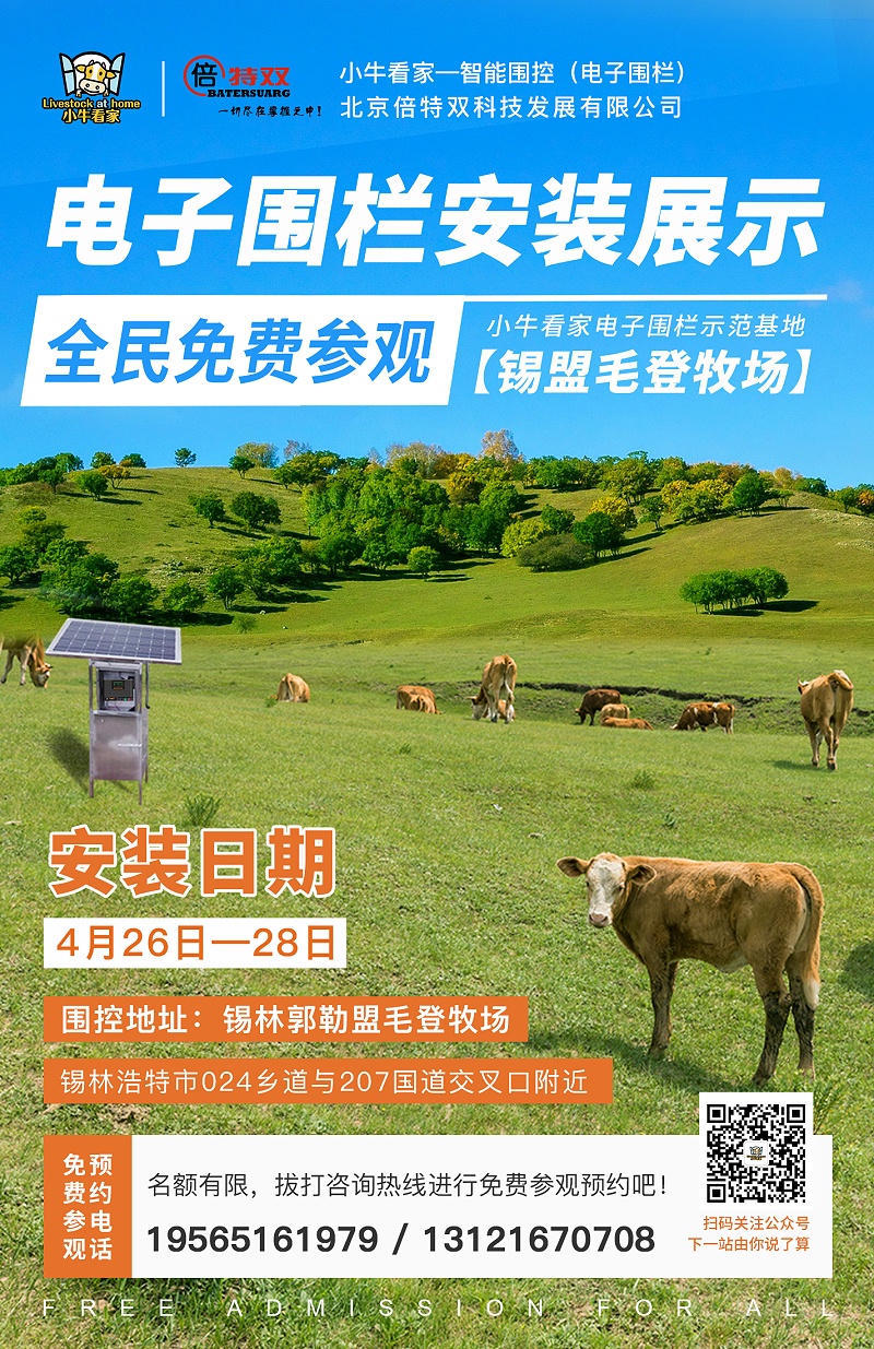 錫林郭勒電圍欄工程免費(fèi)參觀
