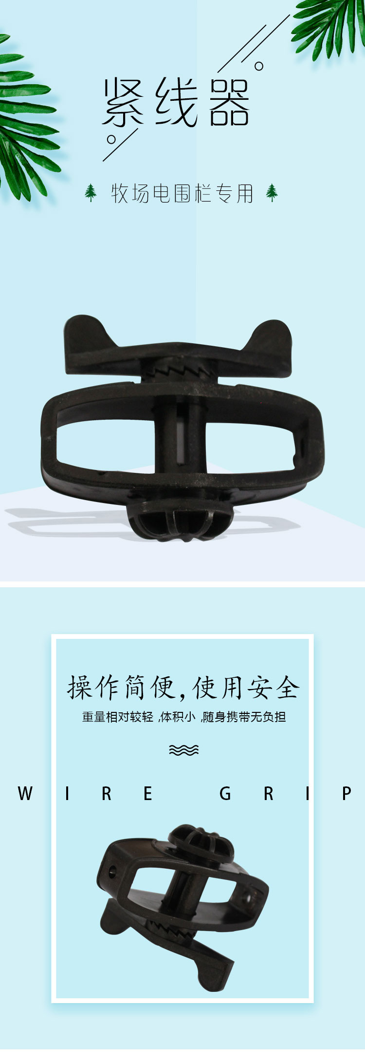 緊線器