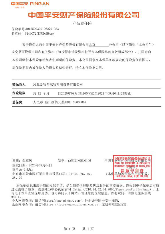電子圍欄
