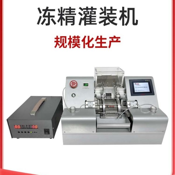 凍精細(xì)管灌裝機(jī)