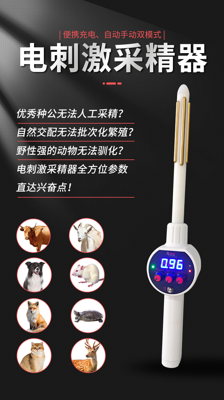 電采精器詳情_01