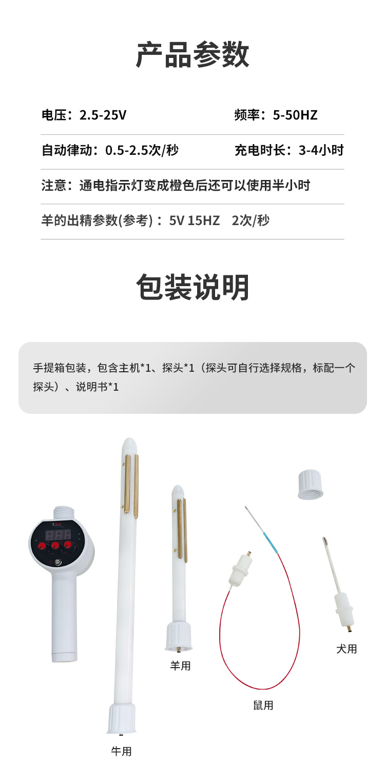 電采精器詳情_04