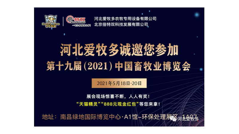 豬繁育設(shè)備新品精液定時(shí)翻轉(zhuǎn)器 亮相江西南昌中國(guó)畜牧業(yè)博覽會(huì)