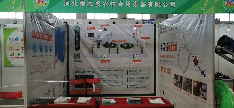 東北畜牧業博覽會