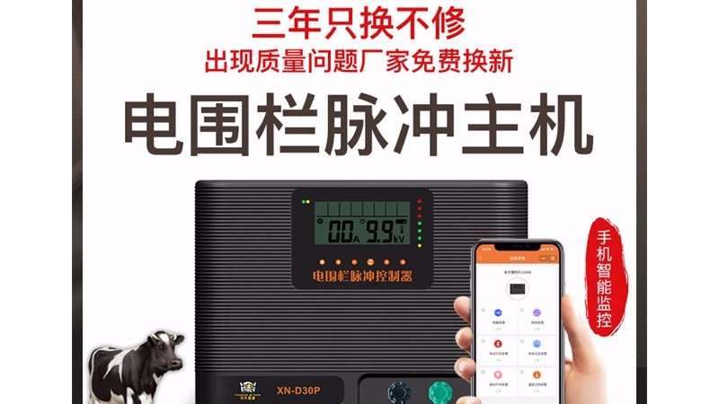 小牛看家電子圍欄電壓是多少？