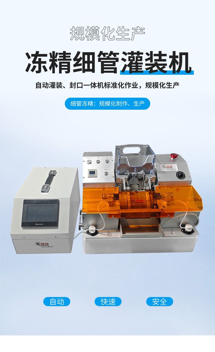 凍精灌裝機(jī)詳情新_01