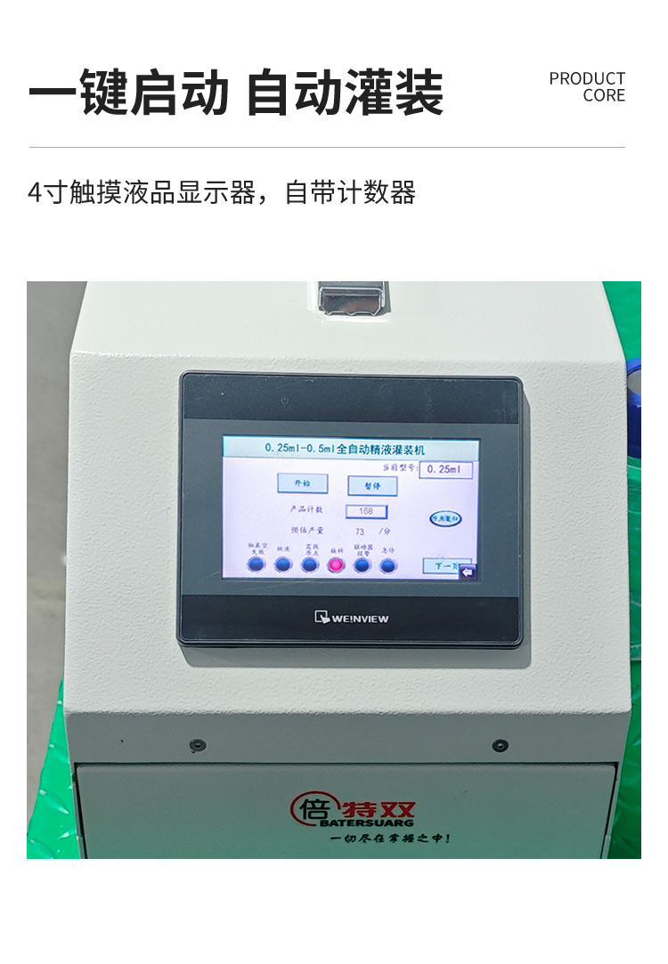 凍精灌裝機(jī)詳情新_02