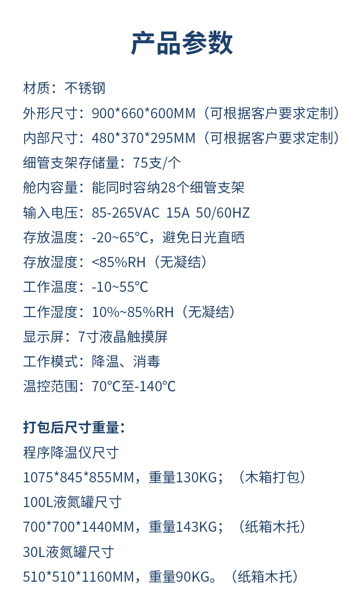 程序降溫儀詳情新_05