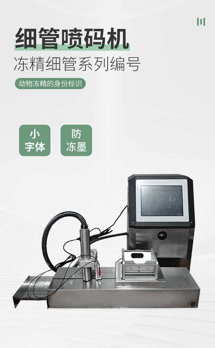 細管噴碼機詳情新_01