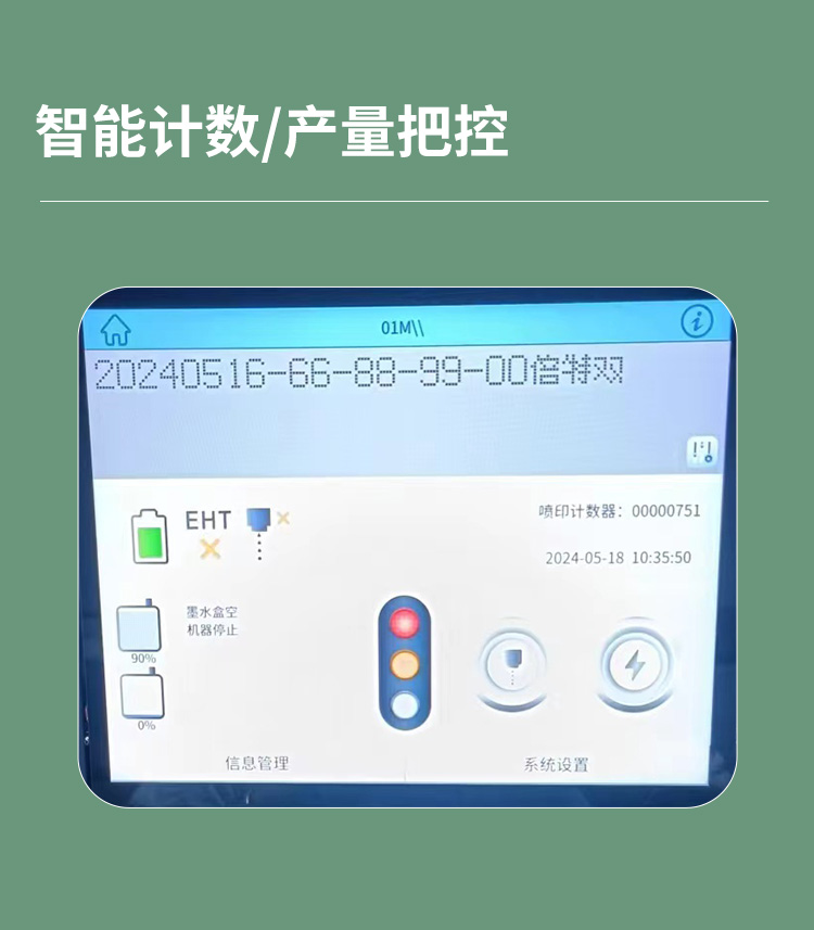 細管噴碼機詳情新_04