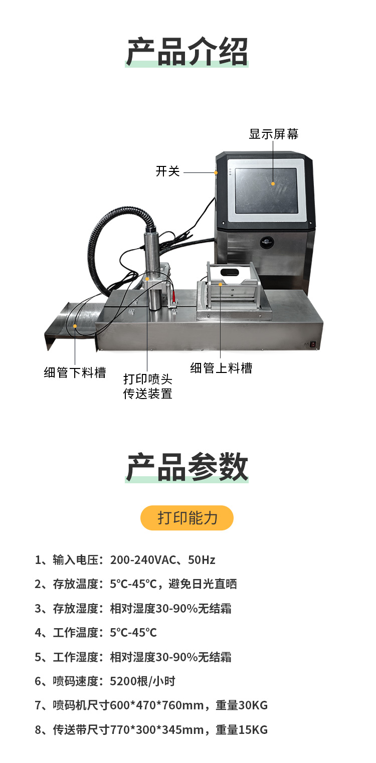 細管噴碼機詳情新_05