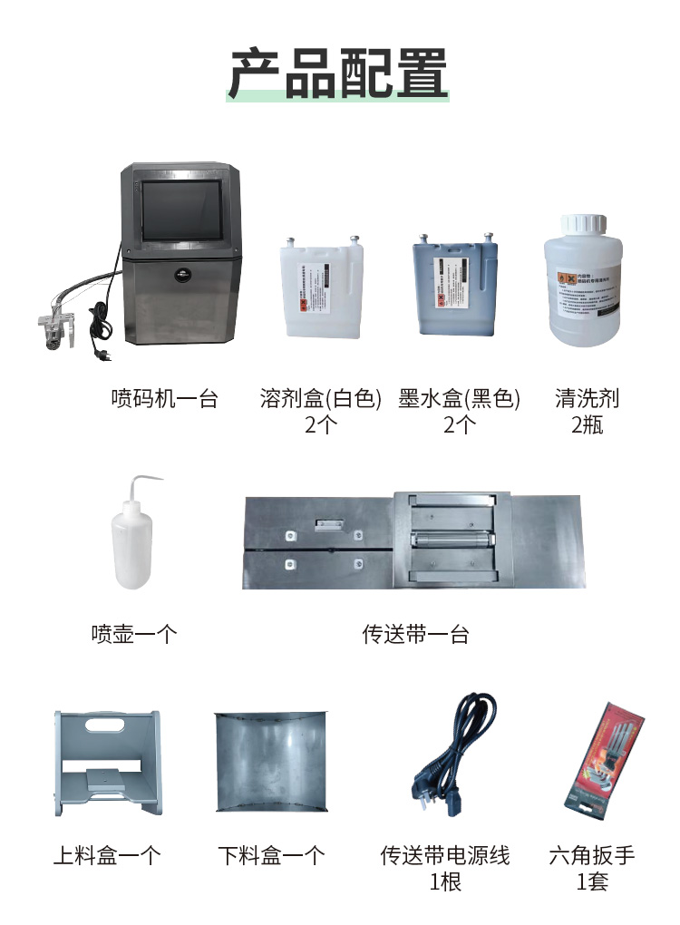 細管噴碼機詳情新_06