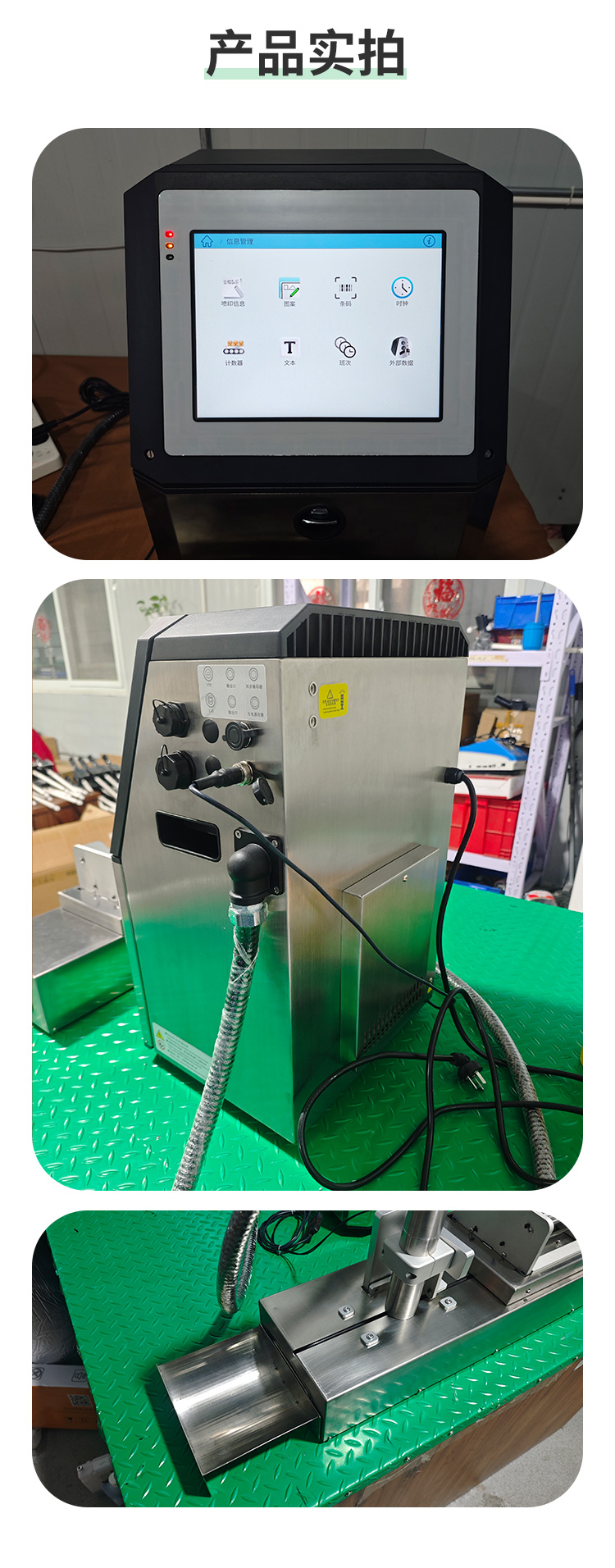 細管噴碼機詳情新_07