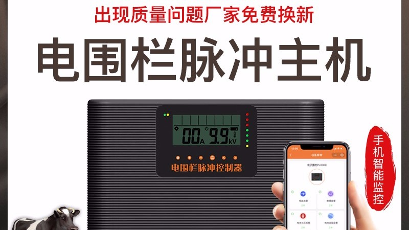 小牛看家牧場電子圍欄脈沖主機有哪些功能