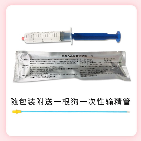 犬人工輸精保護劑（宮笑）