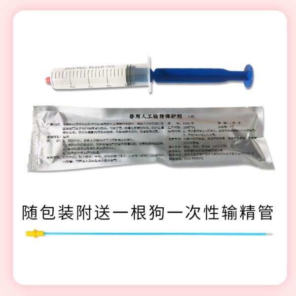 犬人工輸精保護劑（宮笑）