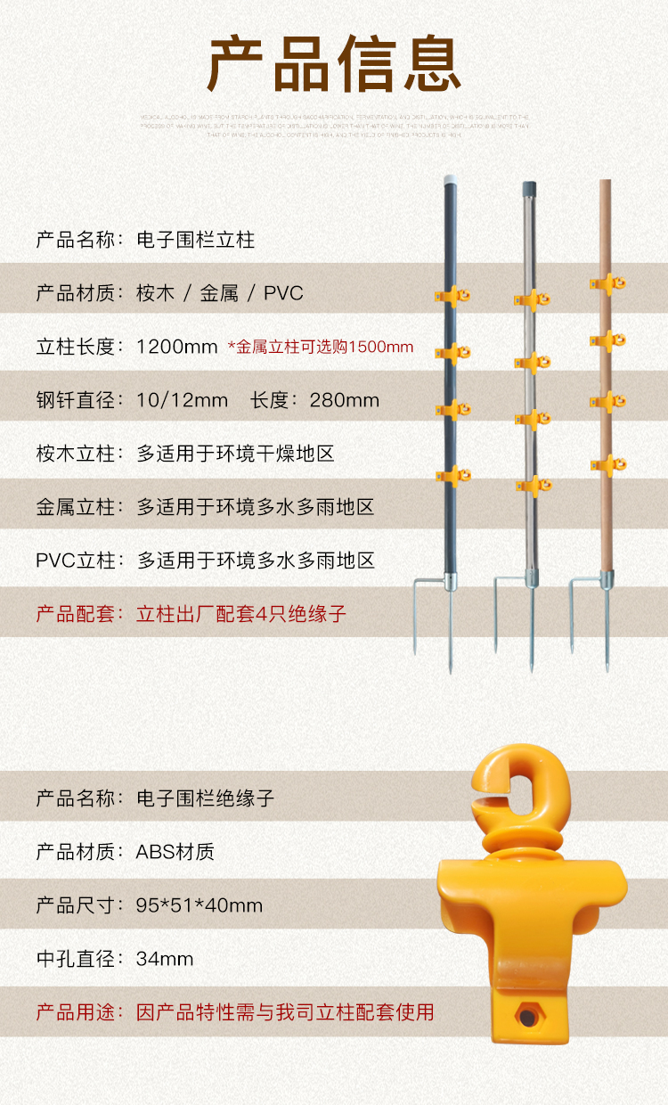 電子圍欄立柱3