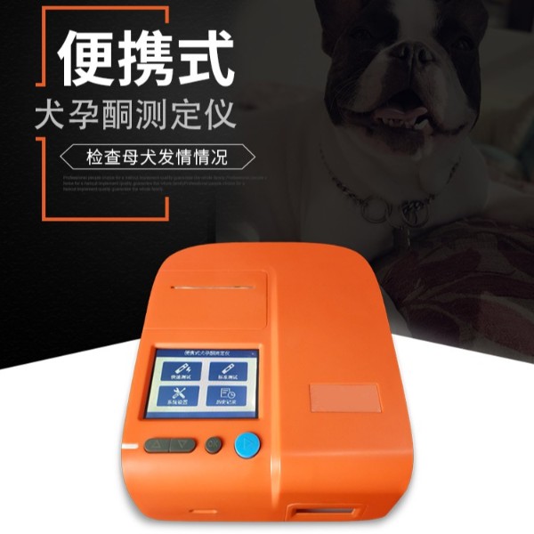 犬孕酮測定儀